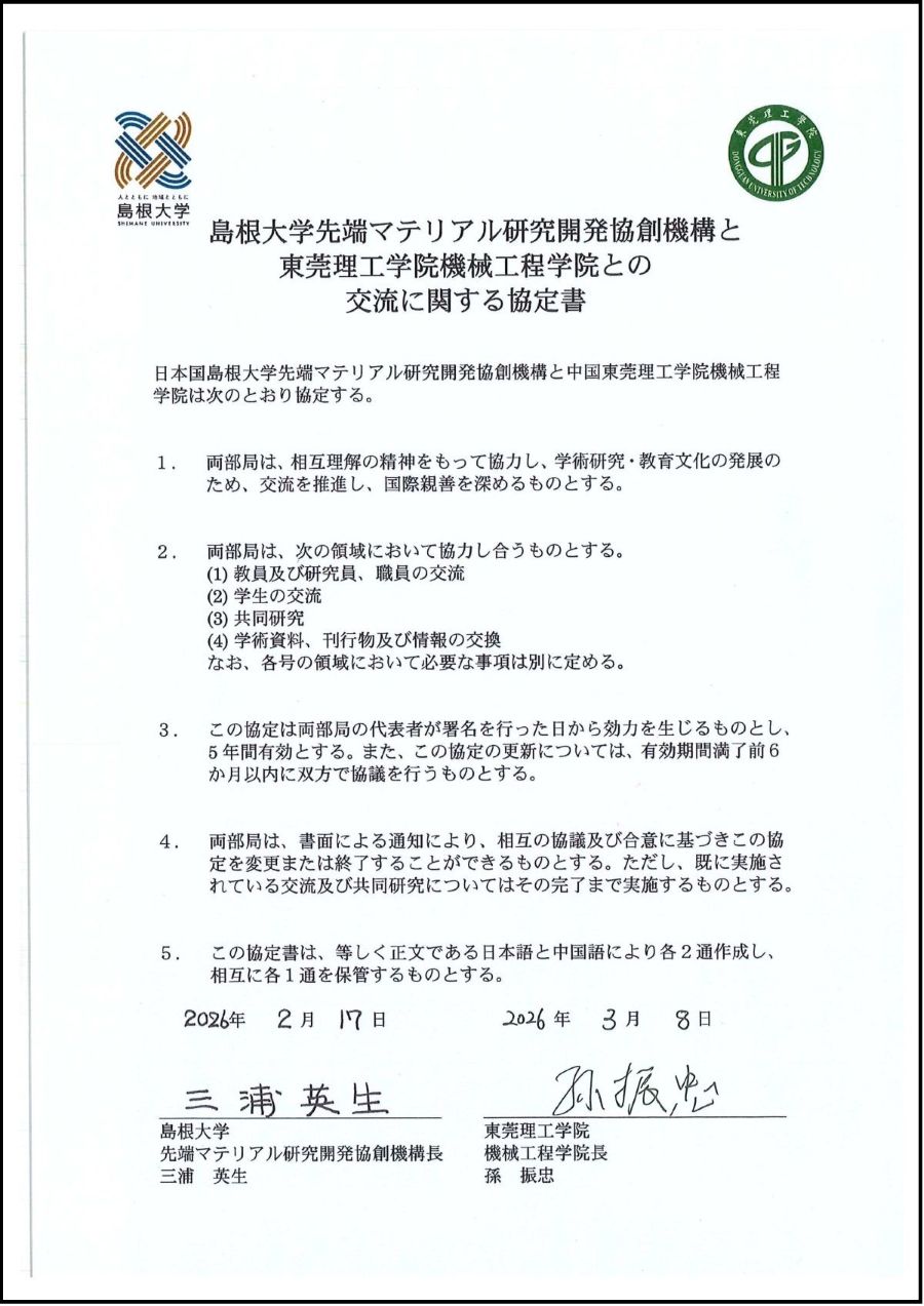 JN【署名済協定書】東莞理工学院-2