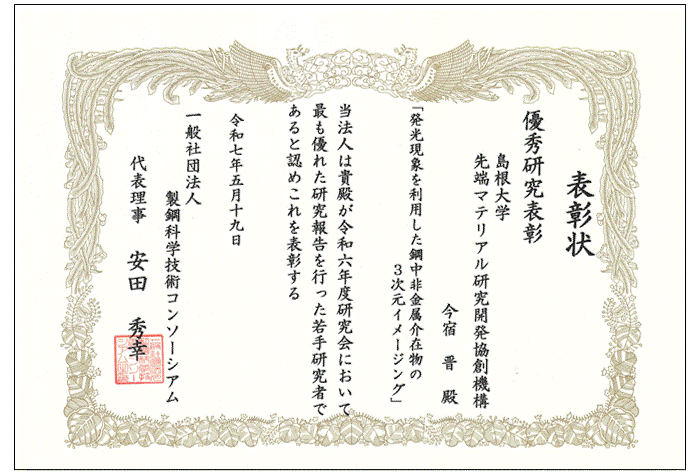 今宿先生_表彰2