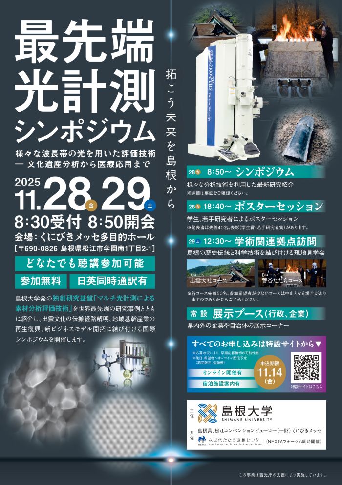 H最先端光計測シンポジウムチラシ日本語版_f 